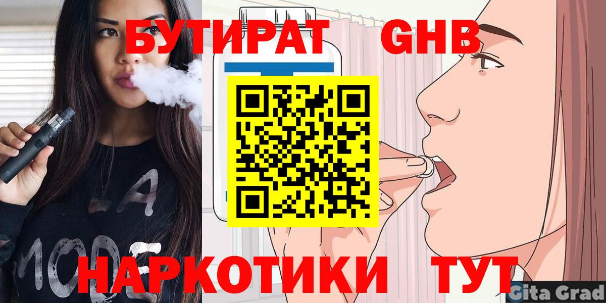 Бутират GHB  Вход с VPN  Киржач 
