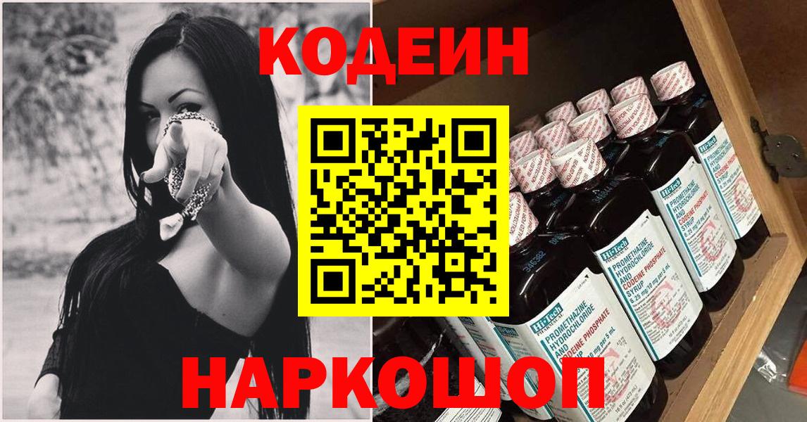 Кодеин напиток Lean (лин) Киржач
