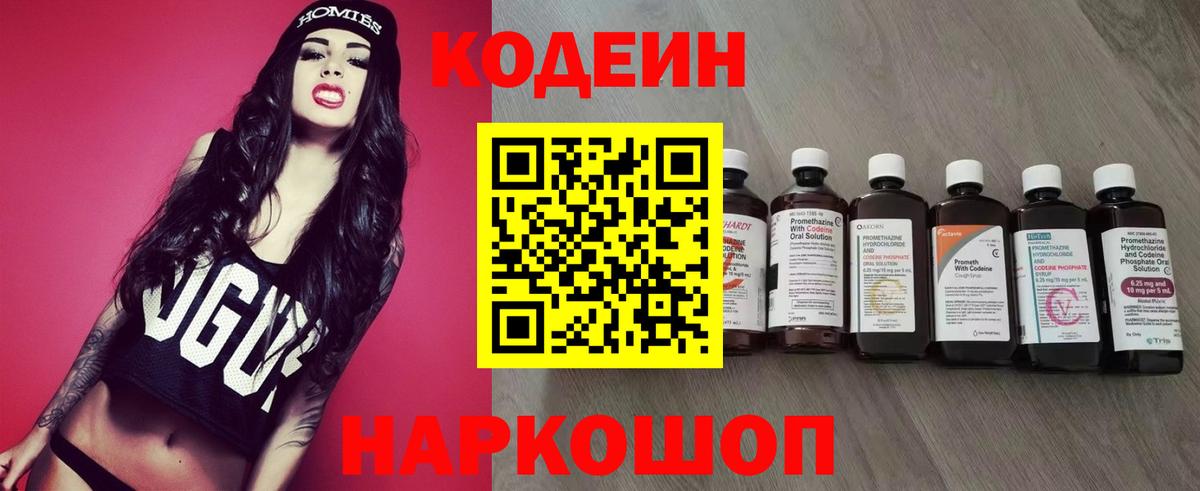 Кодеиновый сироп Lean напиток Lean (лин)  Codein напиток Lean (лин)  Киржач  Вход с VPN 